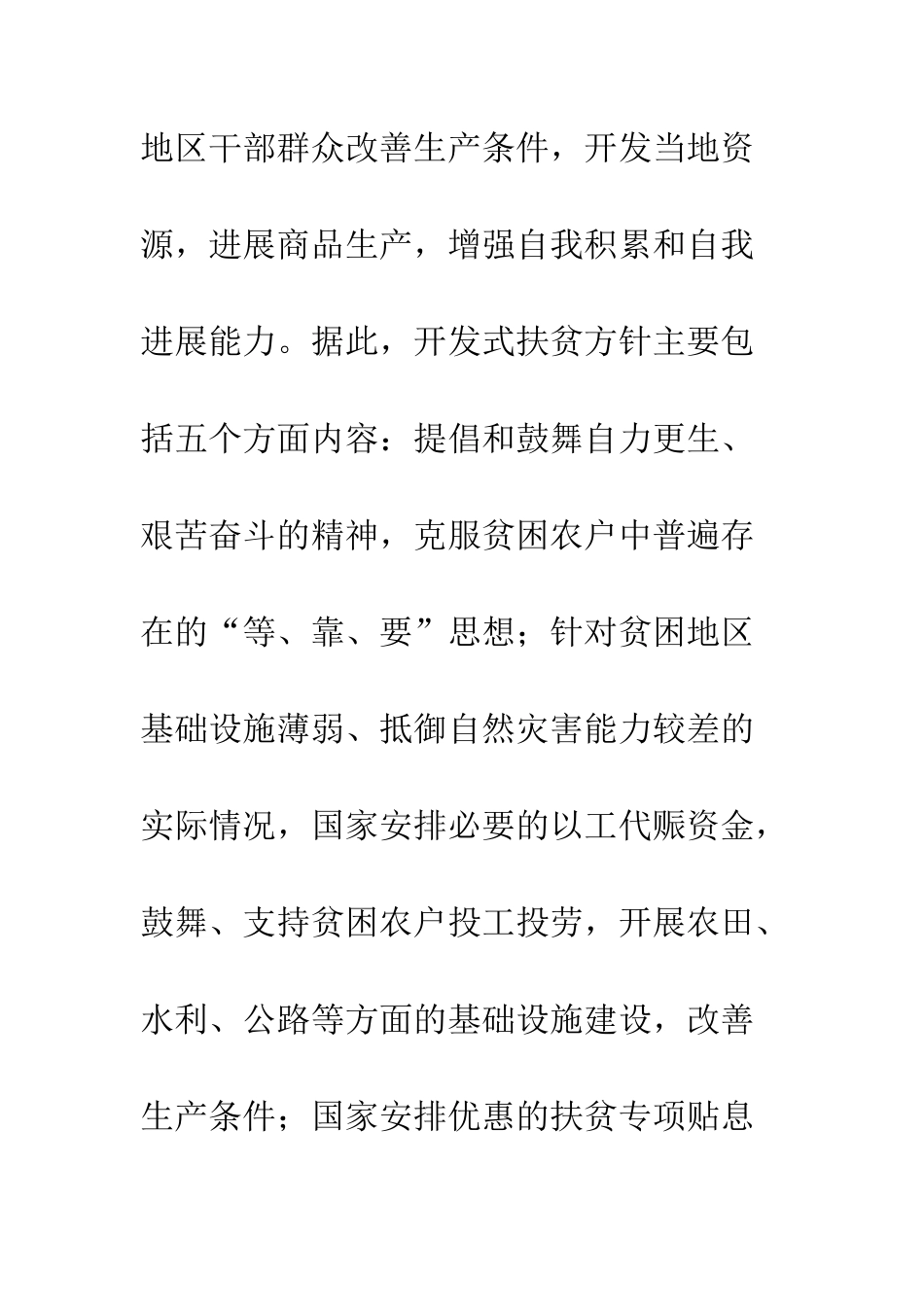 开发式扶贫发展及改善_第3页