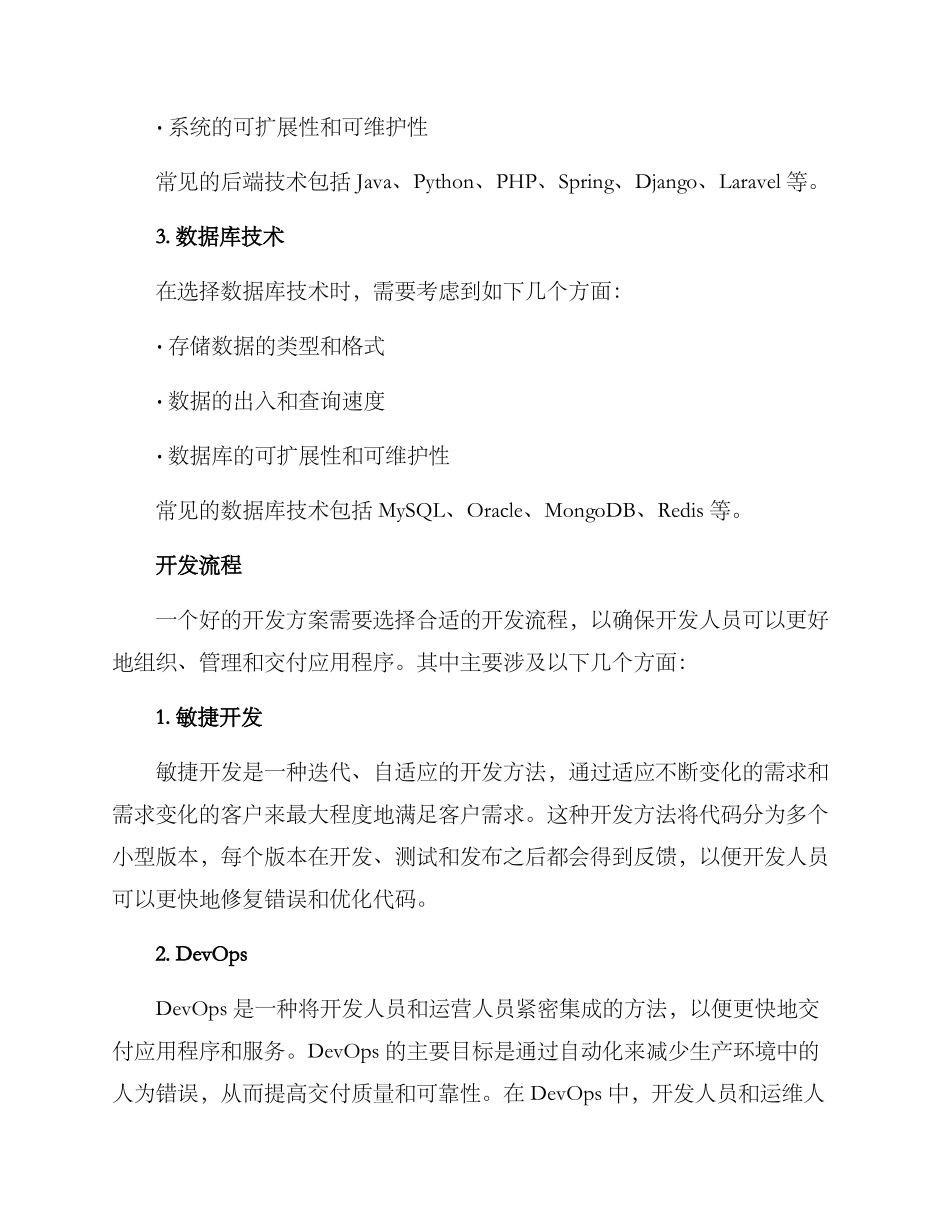 开发方案样板_第2页