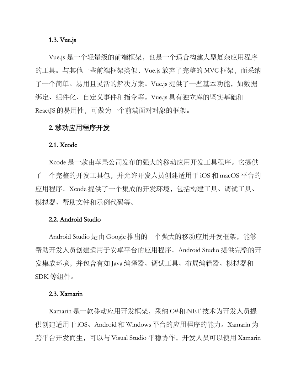 开发方案经典案例分享_第2页