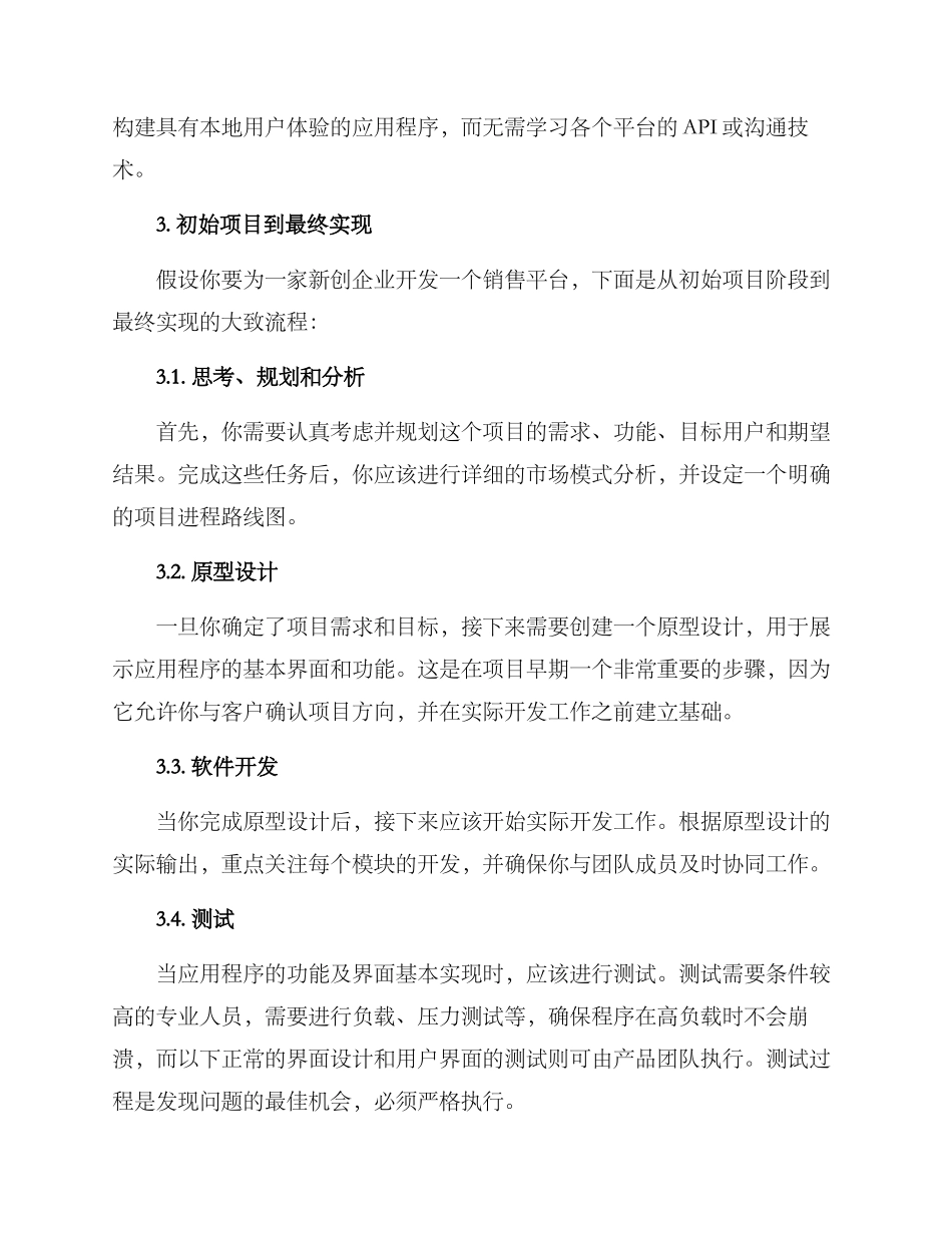 开发方案经典案例分享_第3页