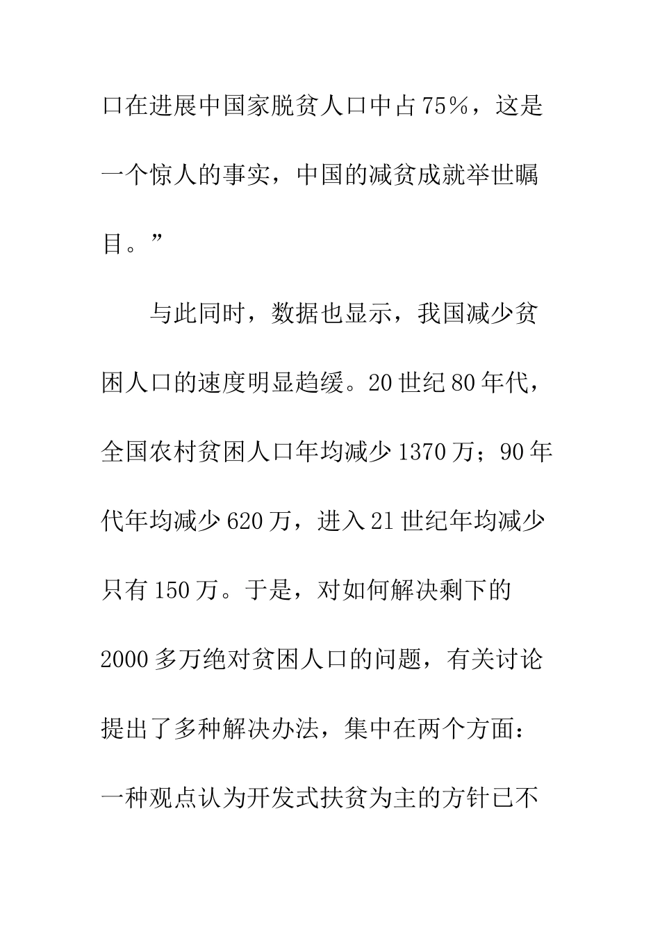 开发式扶贫拓展_第2页