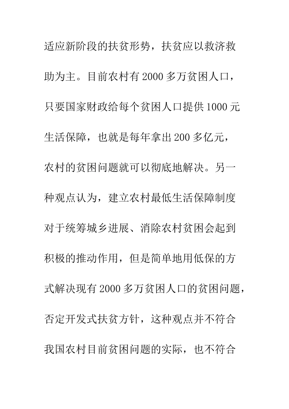 开发式扶贫拓展_第3页