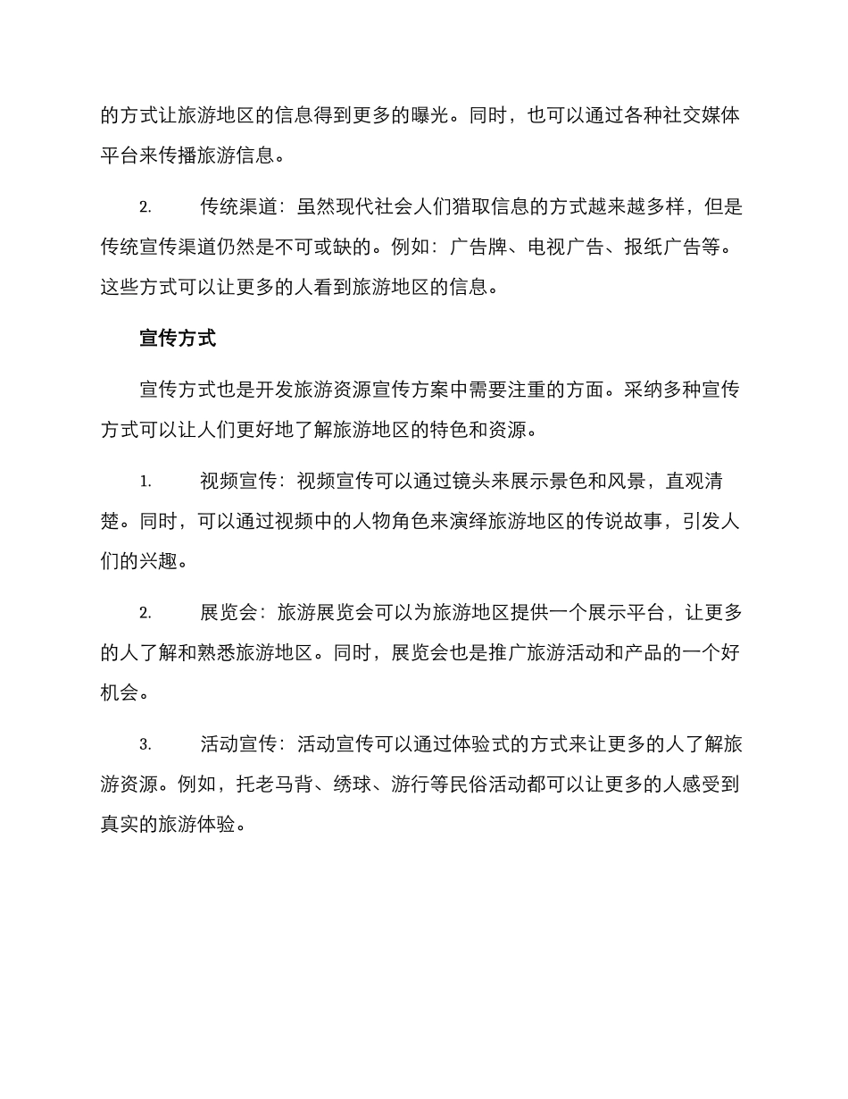 开发旅游资源宣传方案_第2页