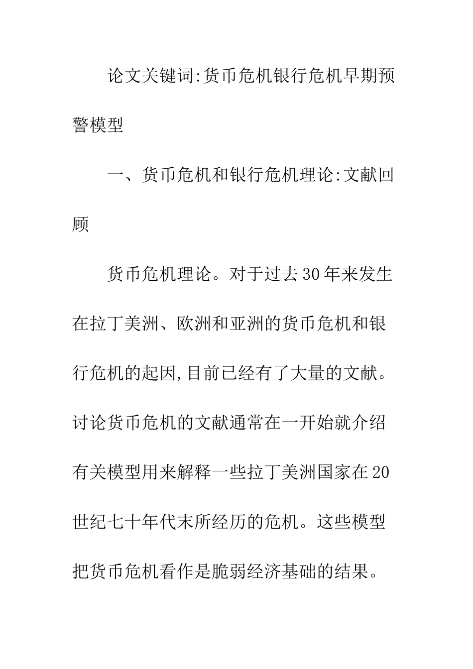 开发早期金融危机预警模型_第3页
