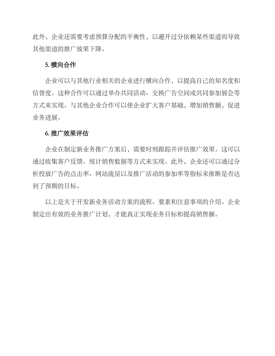 开发新业务活动方案_第2页