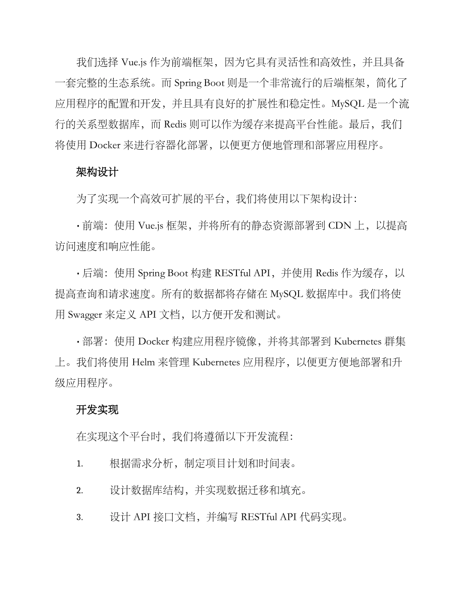 开发方案案例_第2页