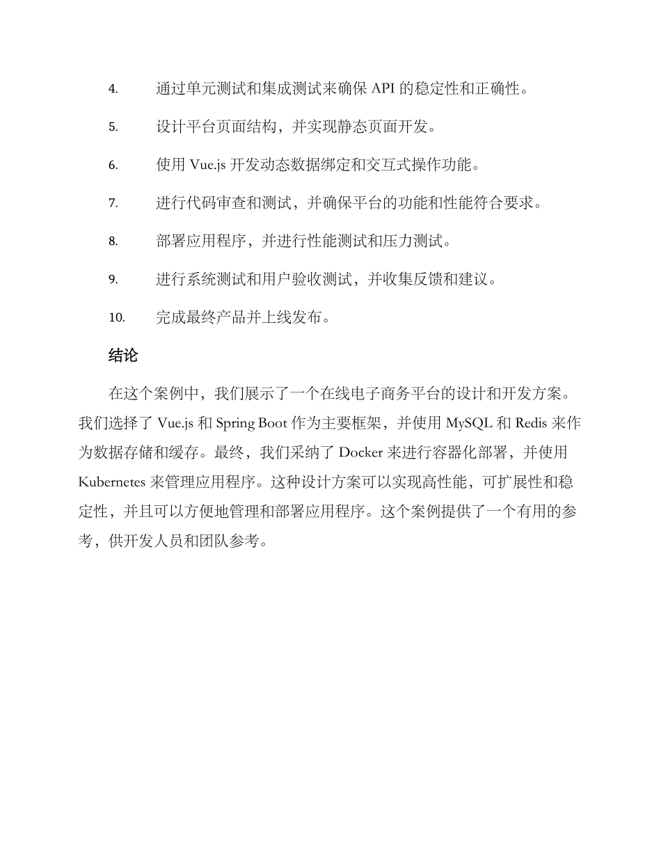 开发方案案例_第3页