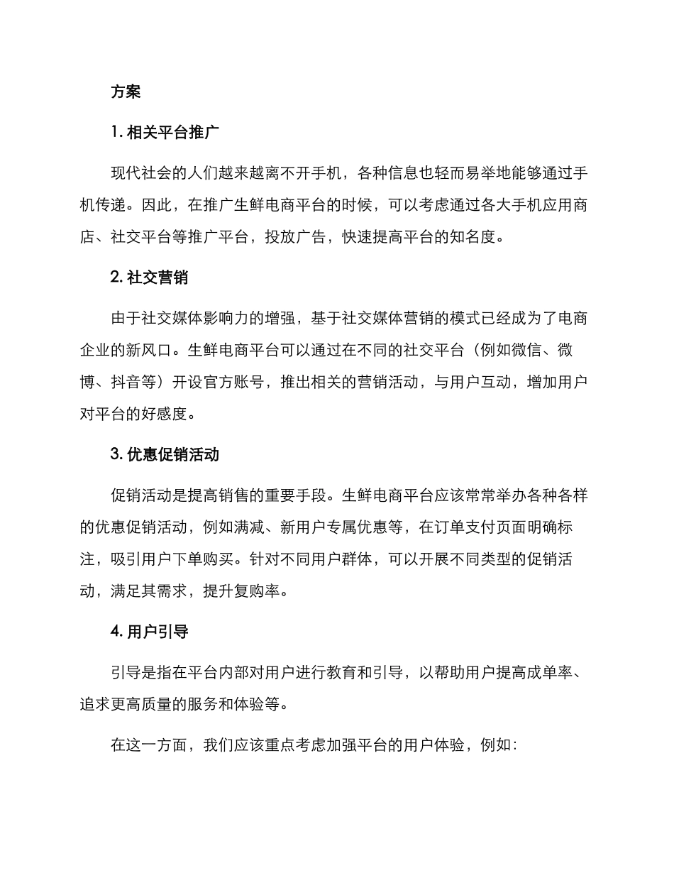 开发生鲜推广方案_第2页