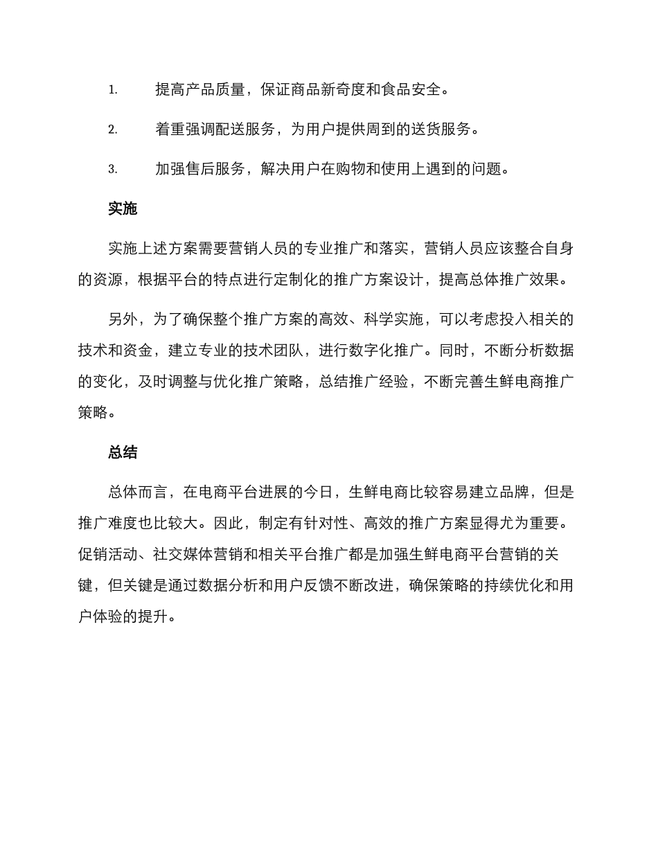开发生鲜推广方案_第3页