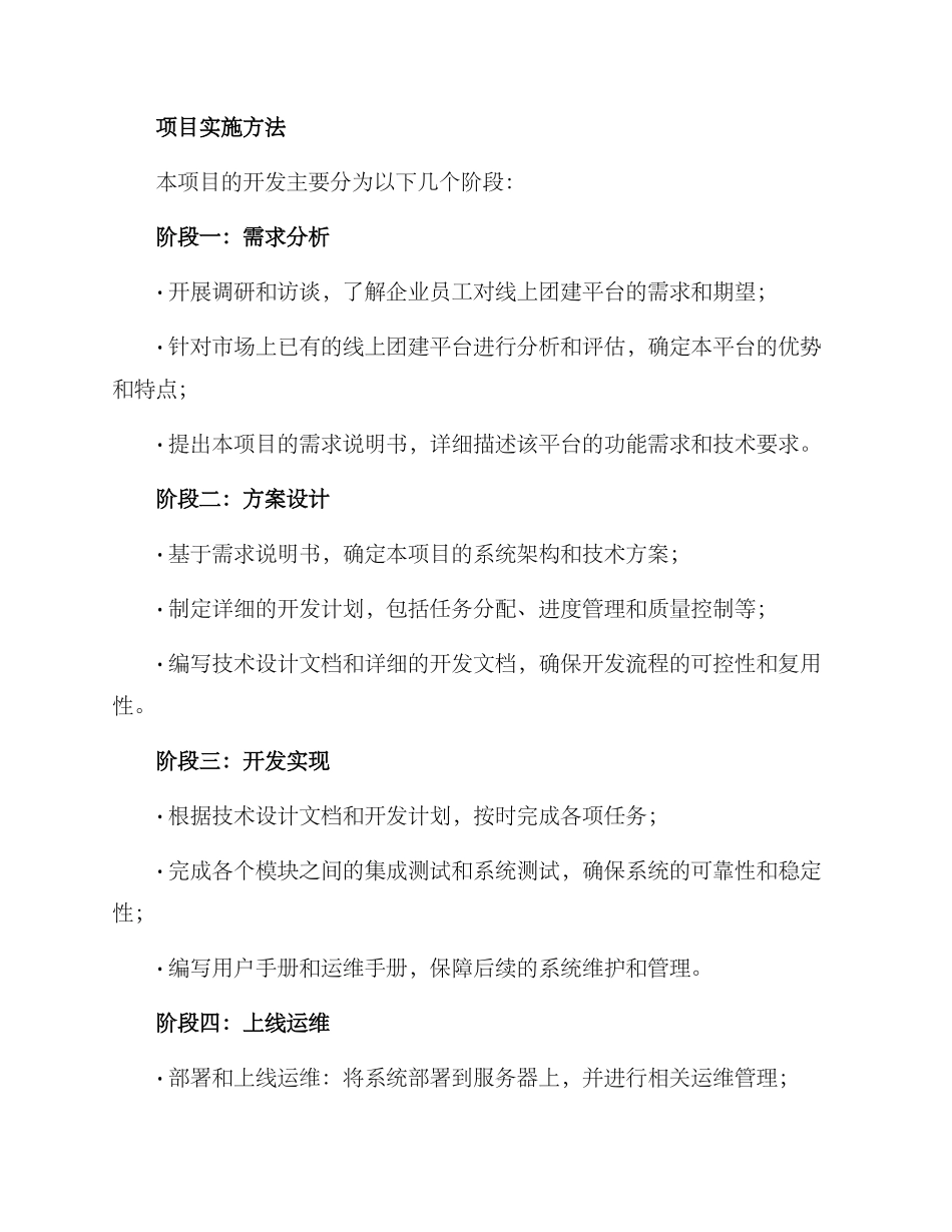 开发线上团建项目方案_第2页