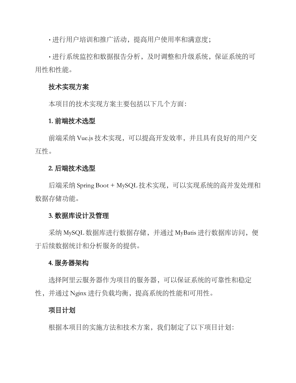 开发线上团建项目方案_第3页