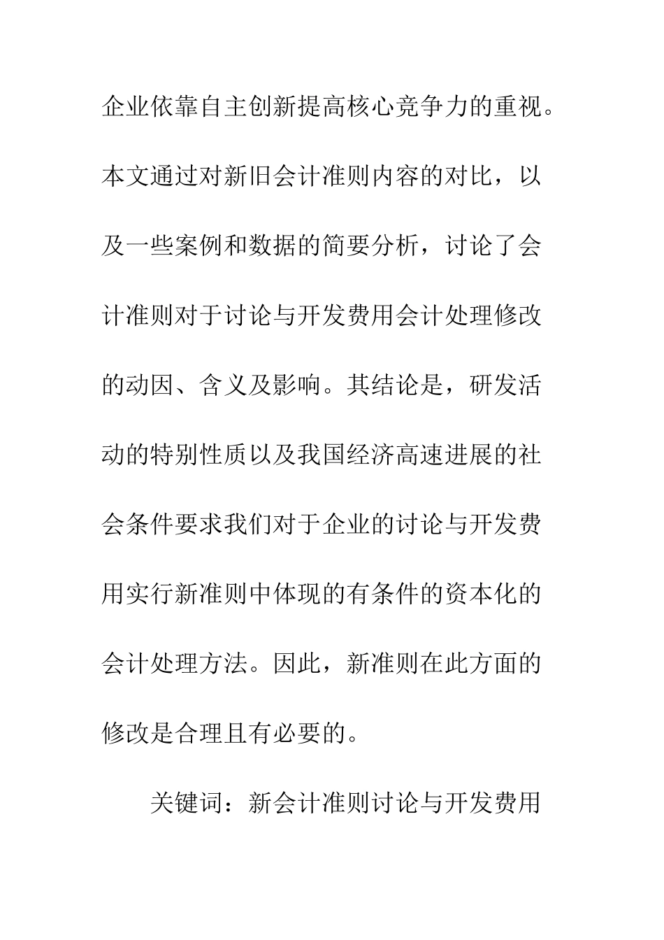 开发费用会计处理_第2页