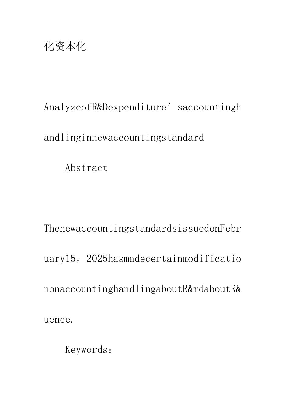 开发费用会计处理_第3页