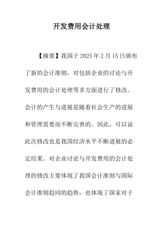 开发费用会计处理