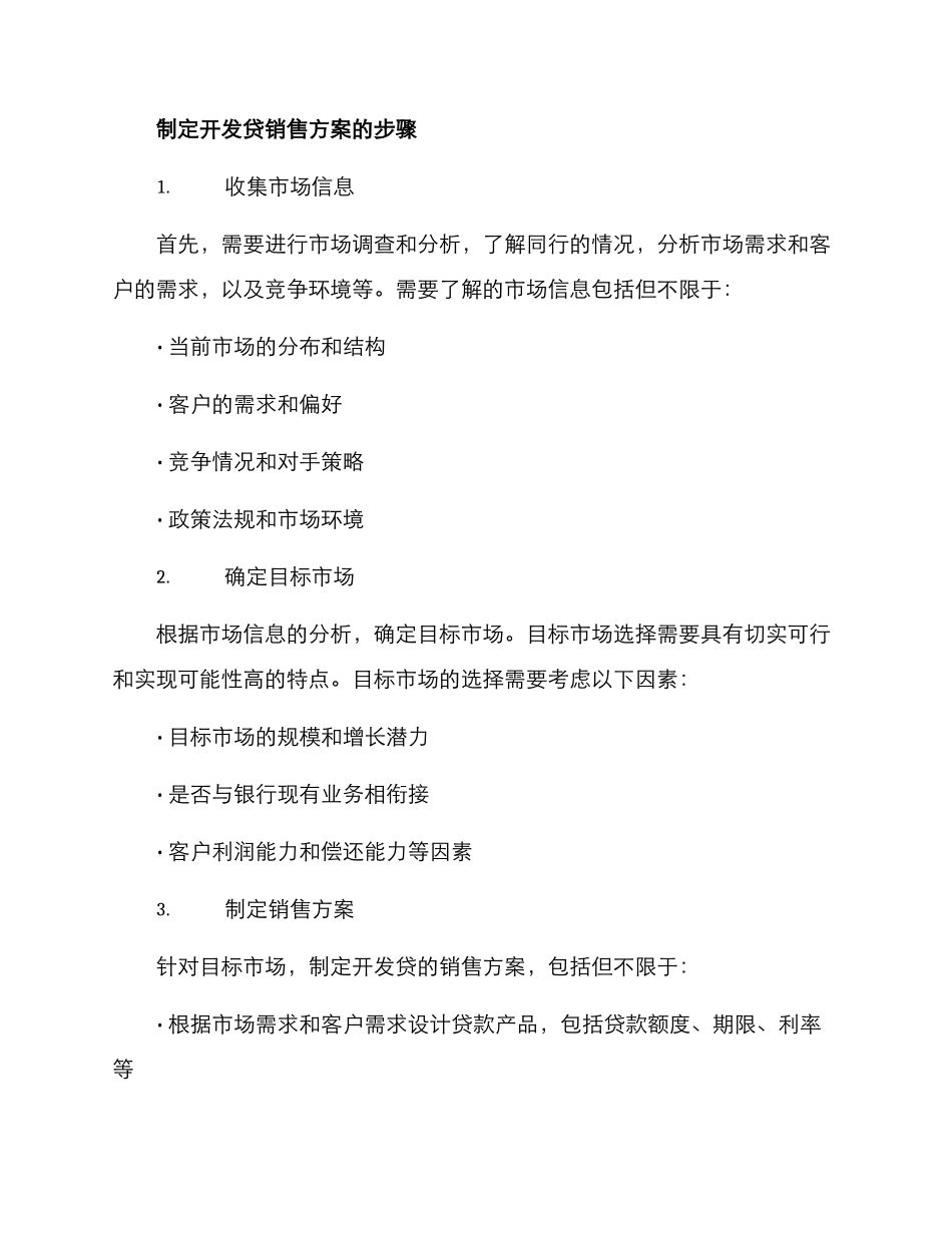 开发贷销售方案_第2页