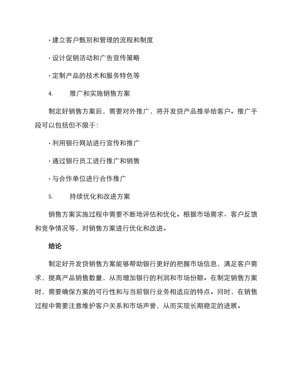 开发贷销售方案_第3页