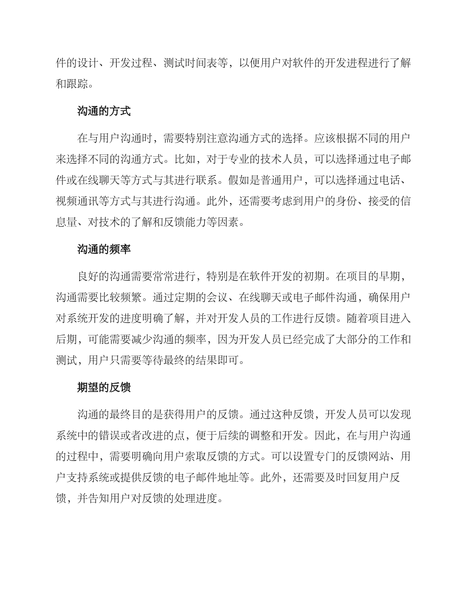 开发用户沟通方案_第2页