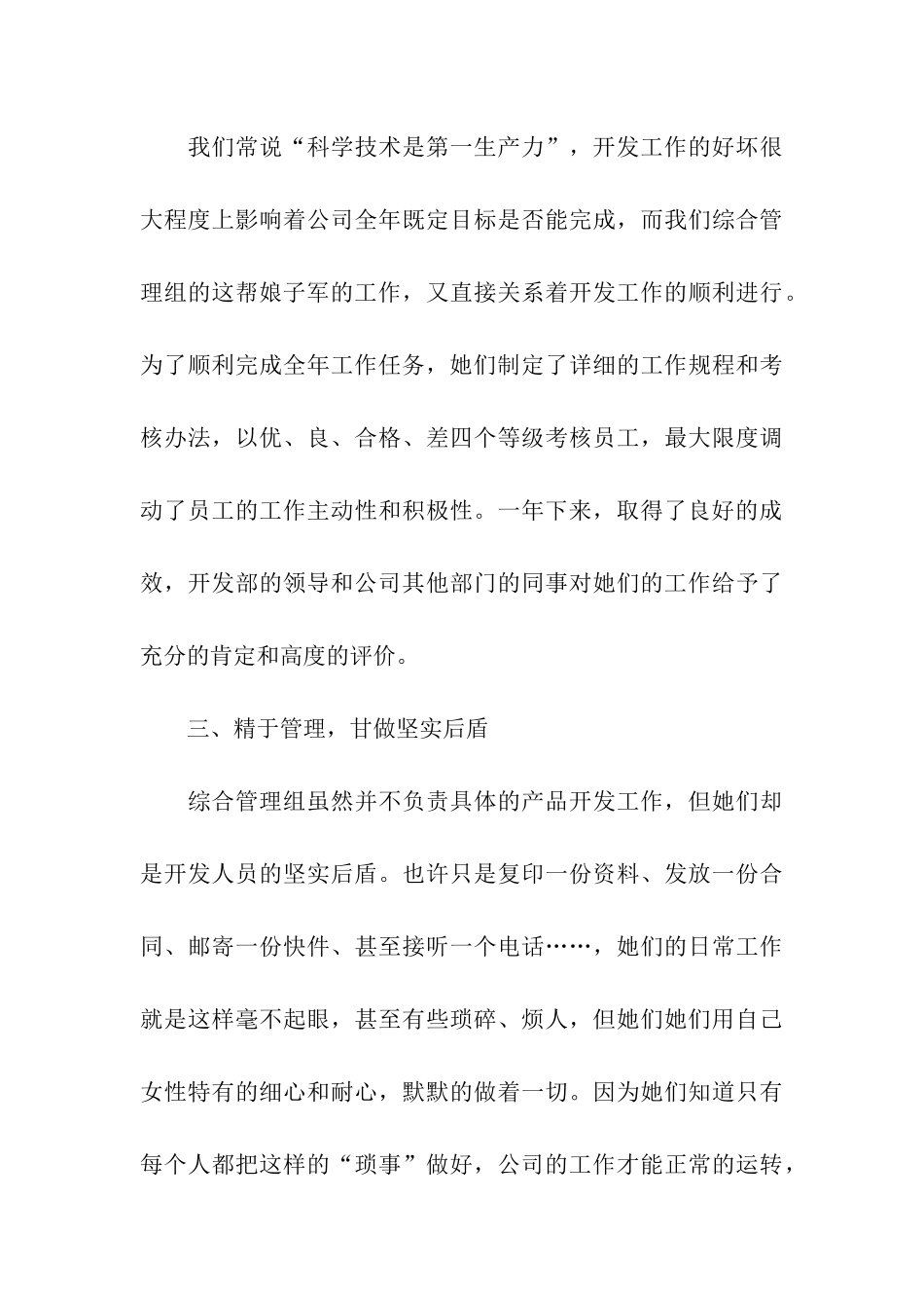 开发部综合管理组争创巾帼标兵岗申报材料_第3页