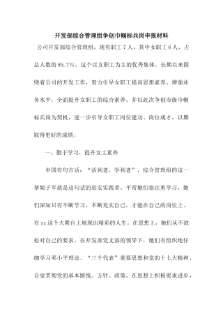 开发部综合管理组争创巾帼标兵岗申报材料