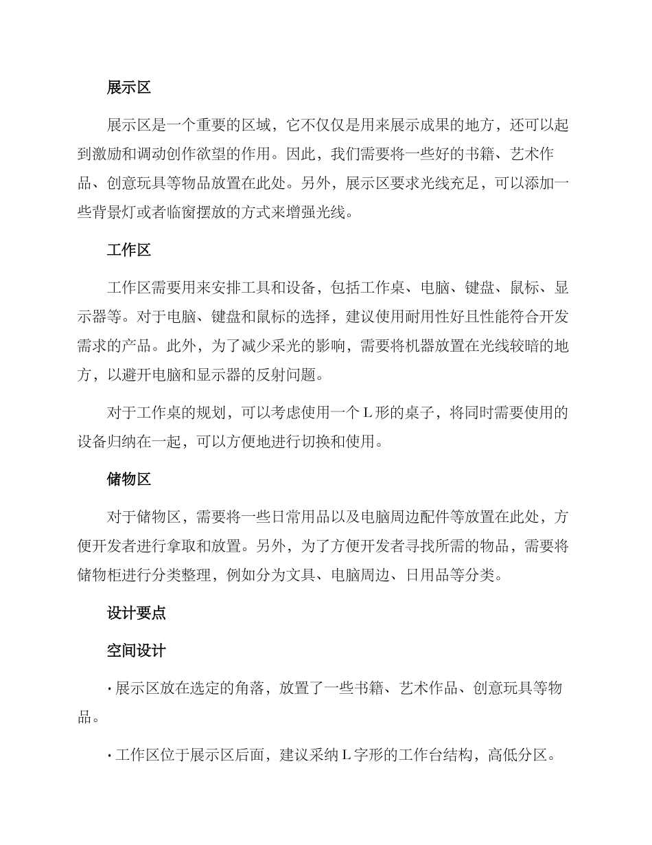 开发画室布置方案_第2页