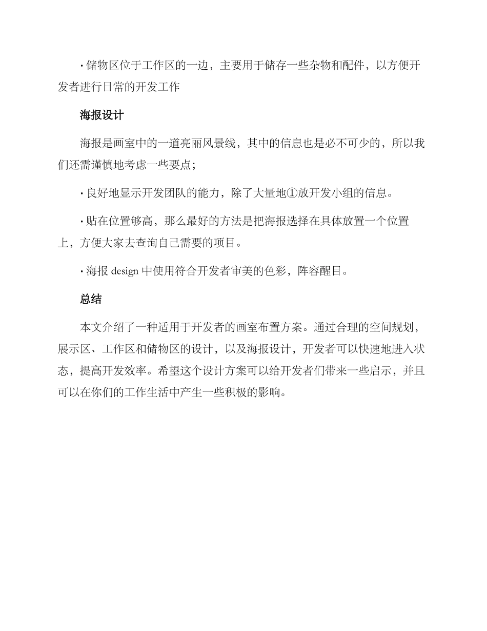 开发画室布置方案_第3页