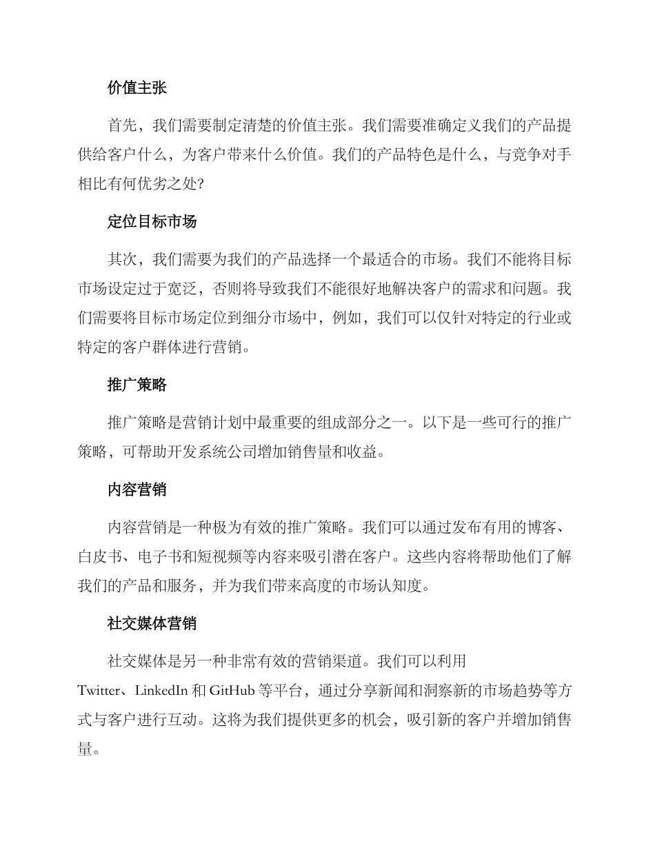 开发系统营销方案_第2页