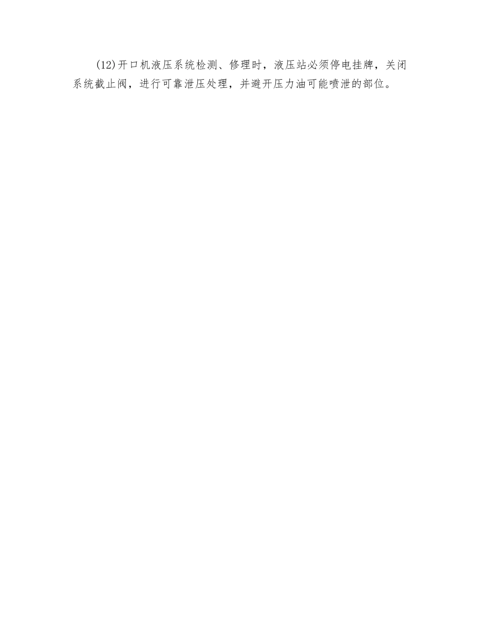 开口机安全操作规程_第2页