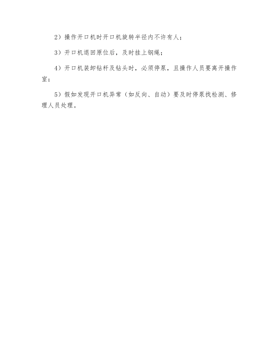 开口机操作规程_第2页