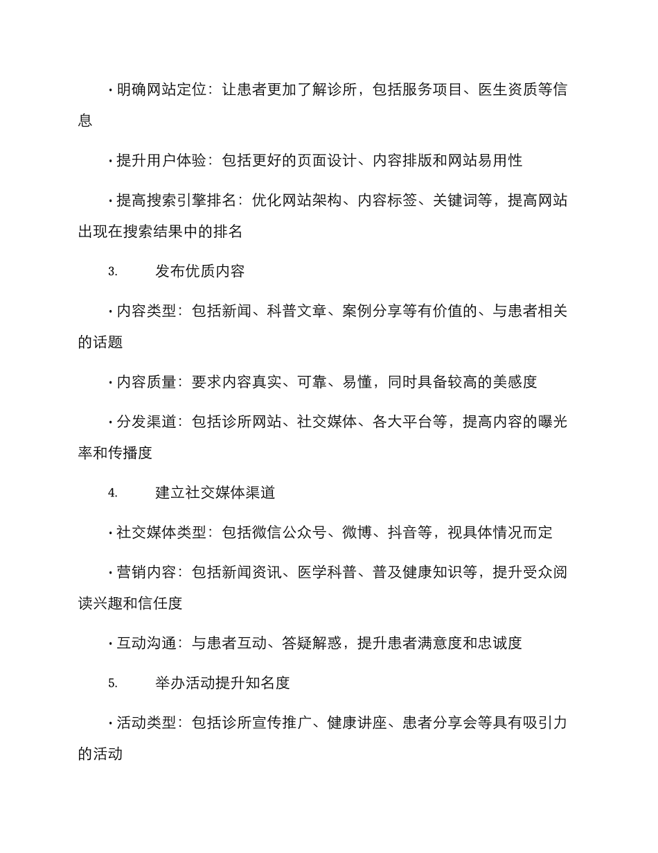 开发诊所营销方案_第2页