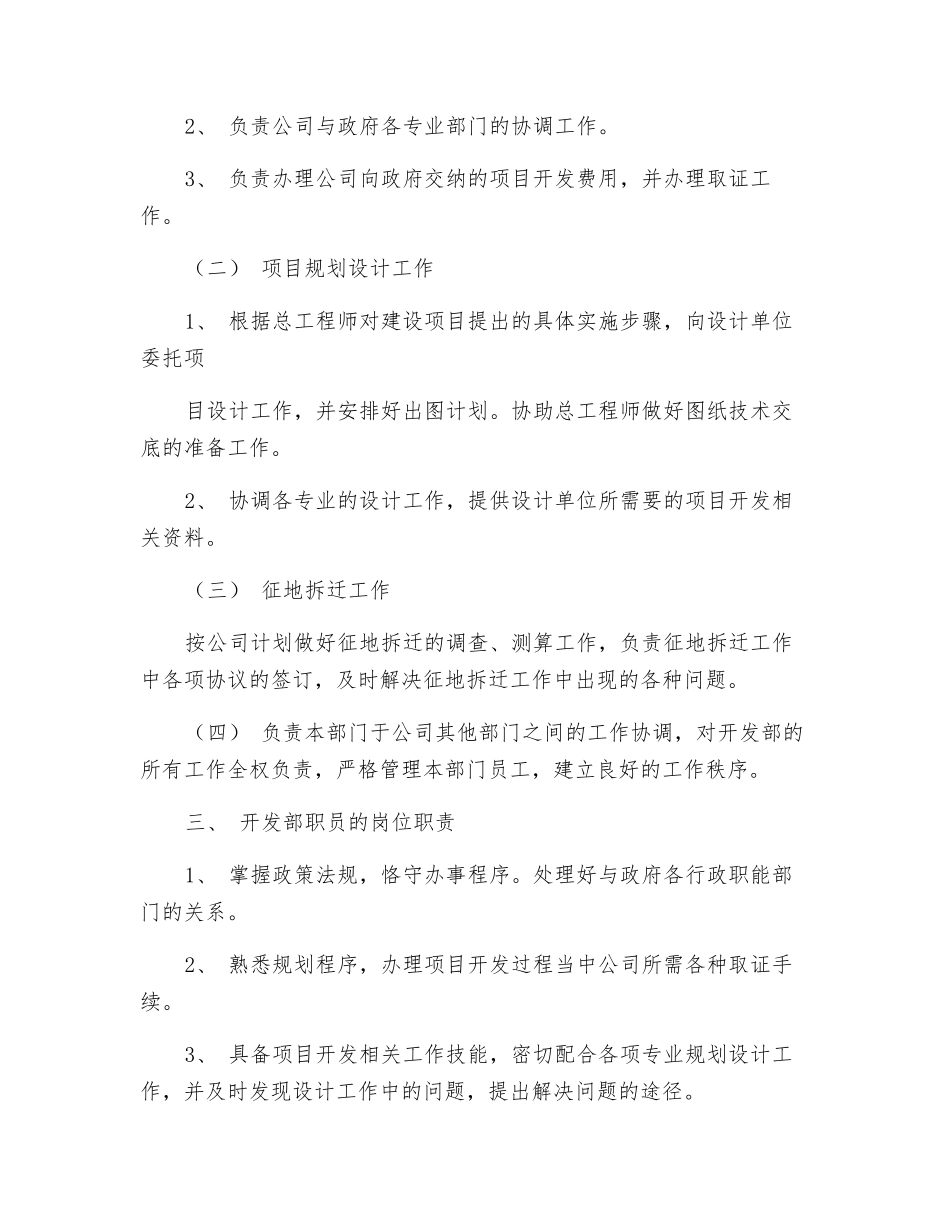 开发部岗位职责_第2页