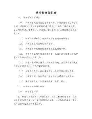 开发部岗位职责