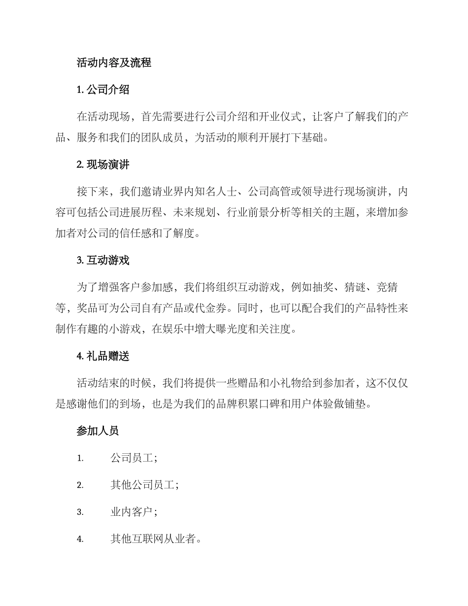 开台活动方案_第2页