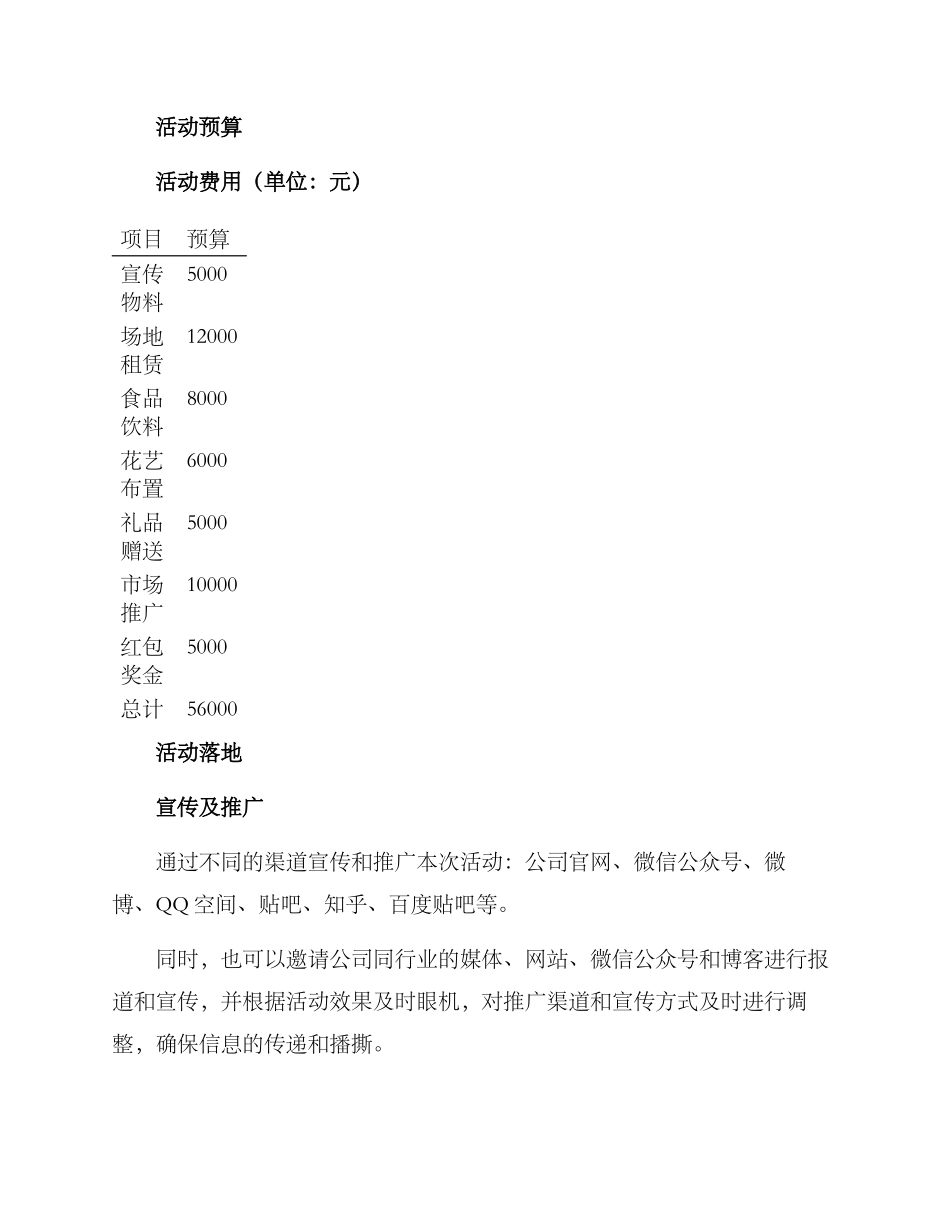 开台活动方案_第3页