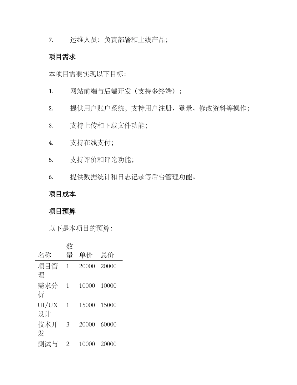 开发项目建设方案_第3页