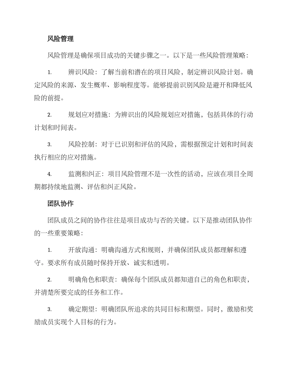 开发项目需求响应方案_第2页