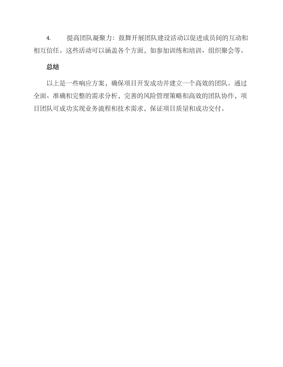 开发项目需求响应方案_第3页