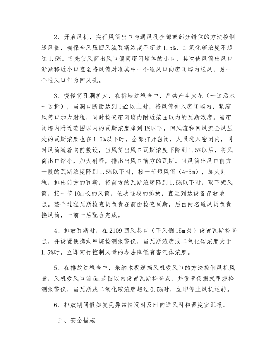 开启密闭安全措施_第2页