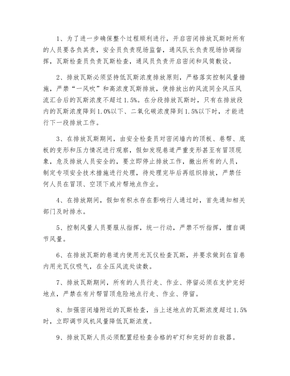 开启密闭安全措施_第3页