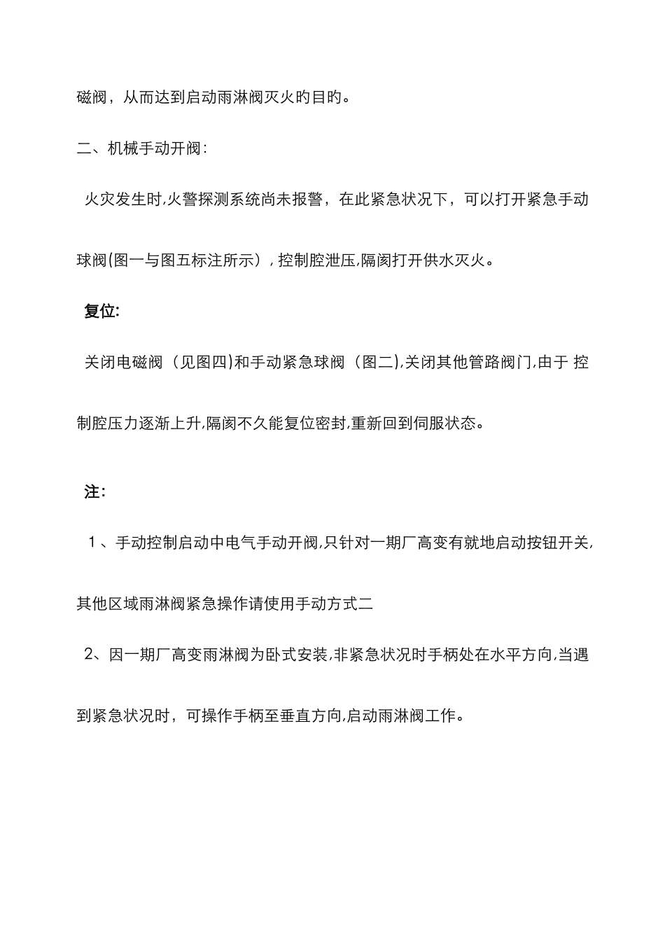 开启雨淋阀操作说明_第2页