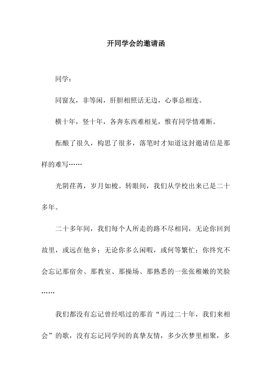 开同学会的邀请函_第1页