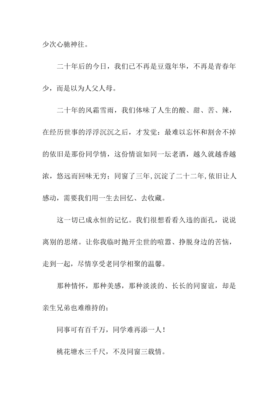 开同学会的邀请函_第2页