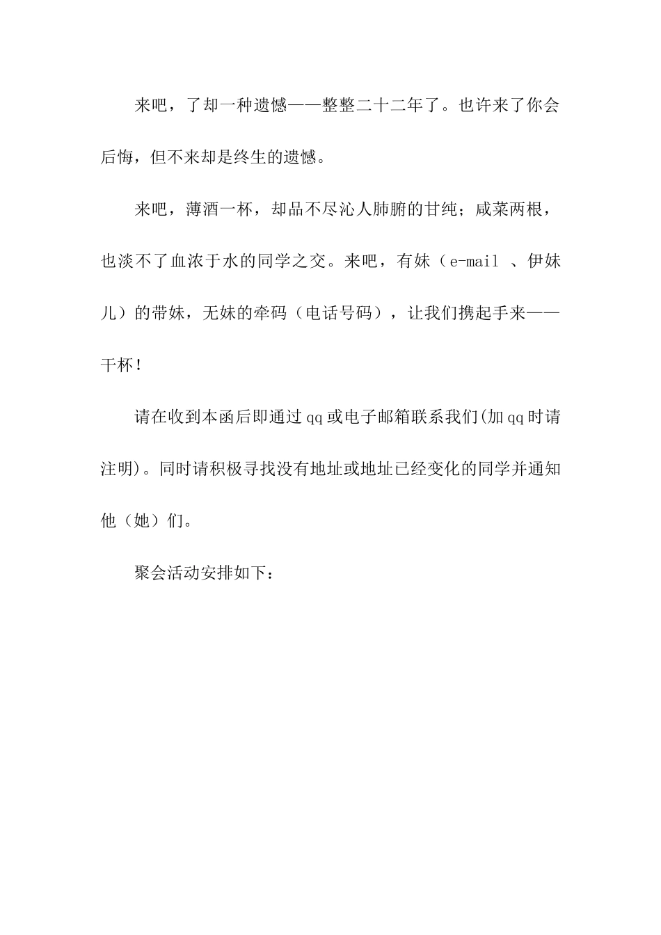 开同学会的邀请函_第3页