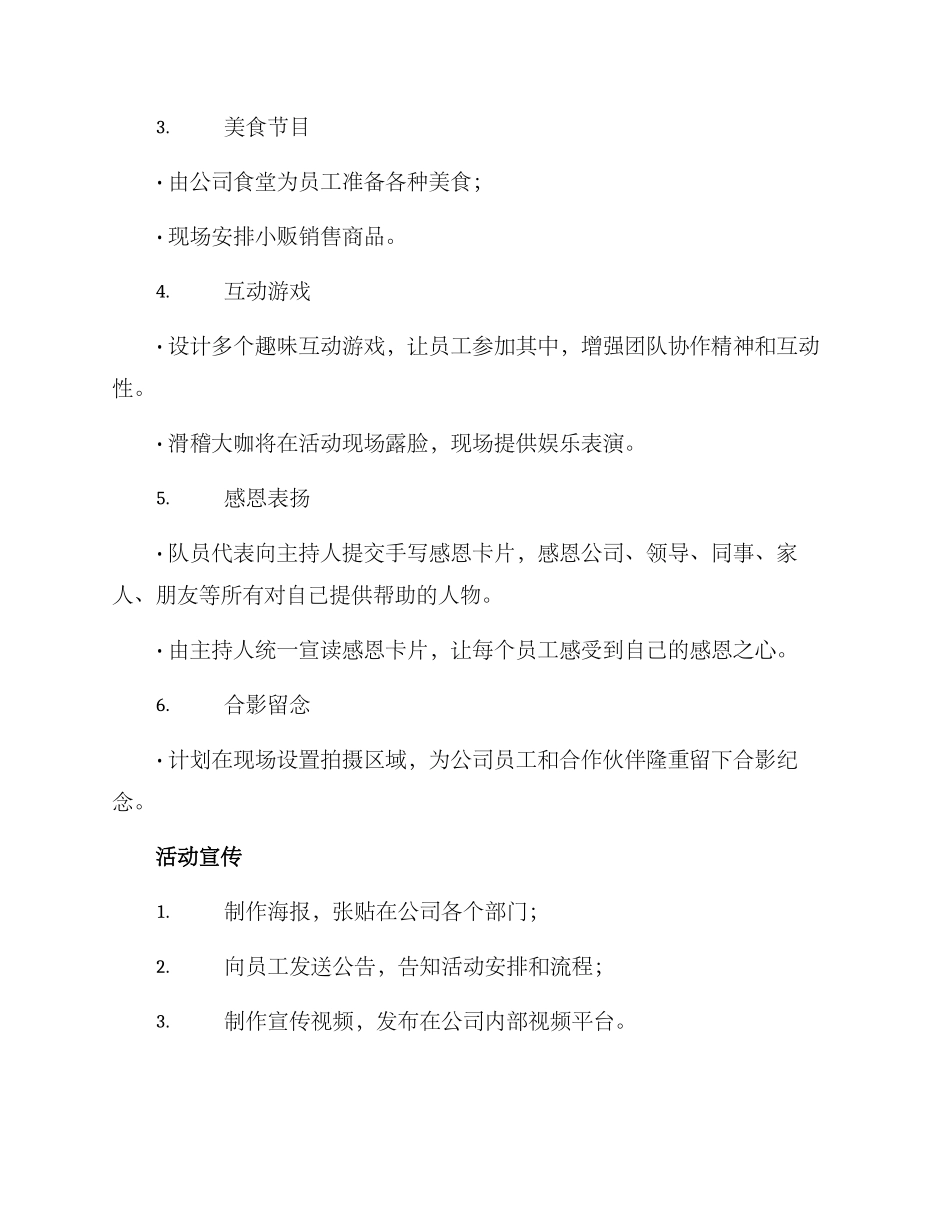 开园仪式活动方案_第2页