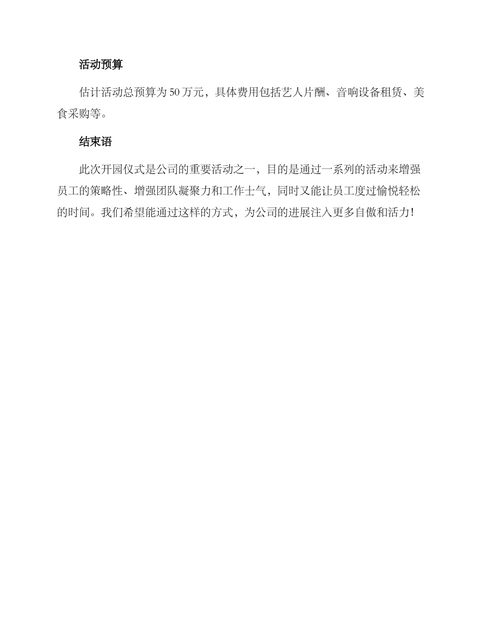 开园仪式活动方案_第3页