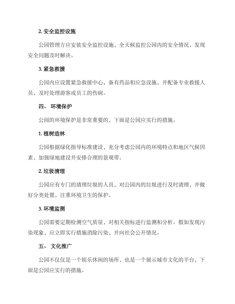 开园执行方案_第2页