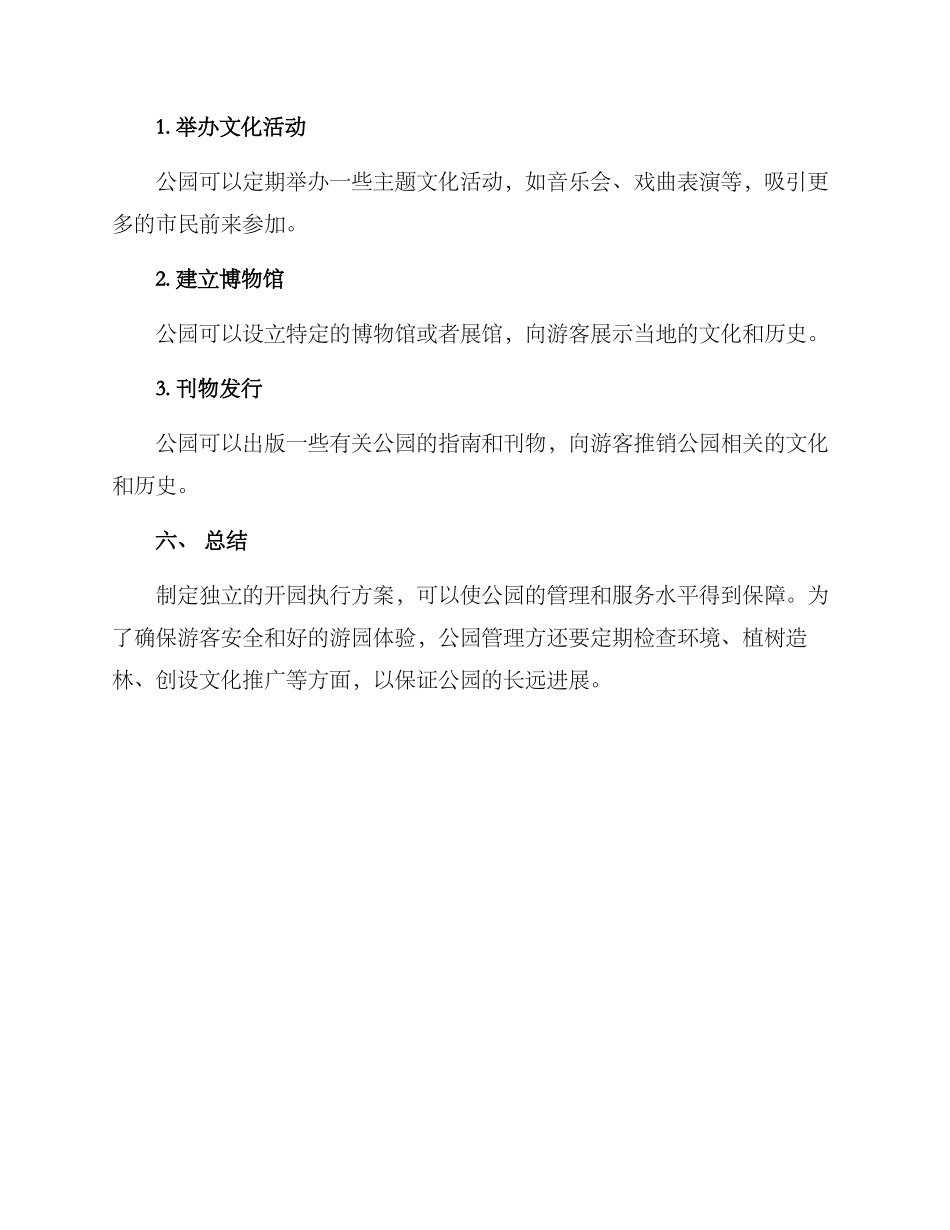 开园执行方案_第3页