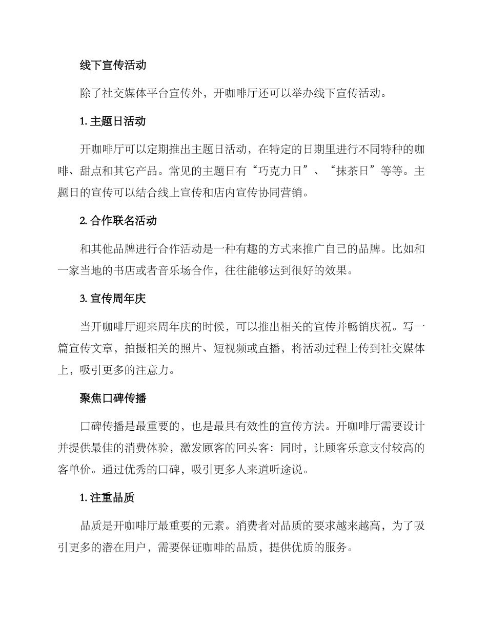 开咖啡厅营销方案_第2页