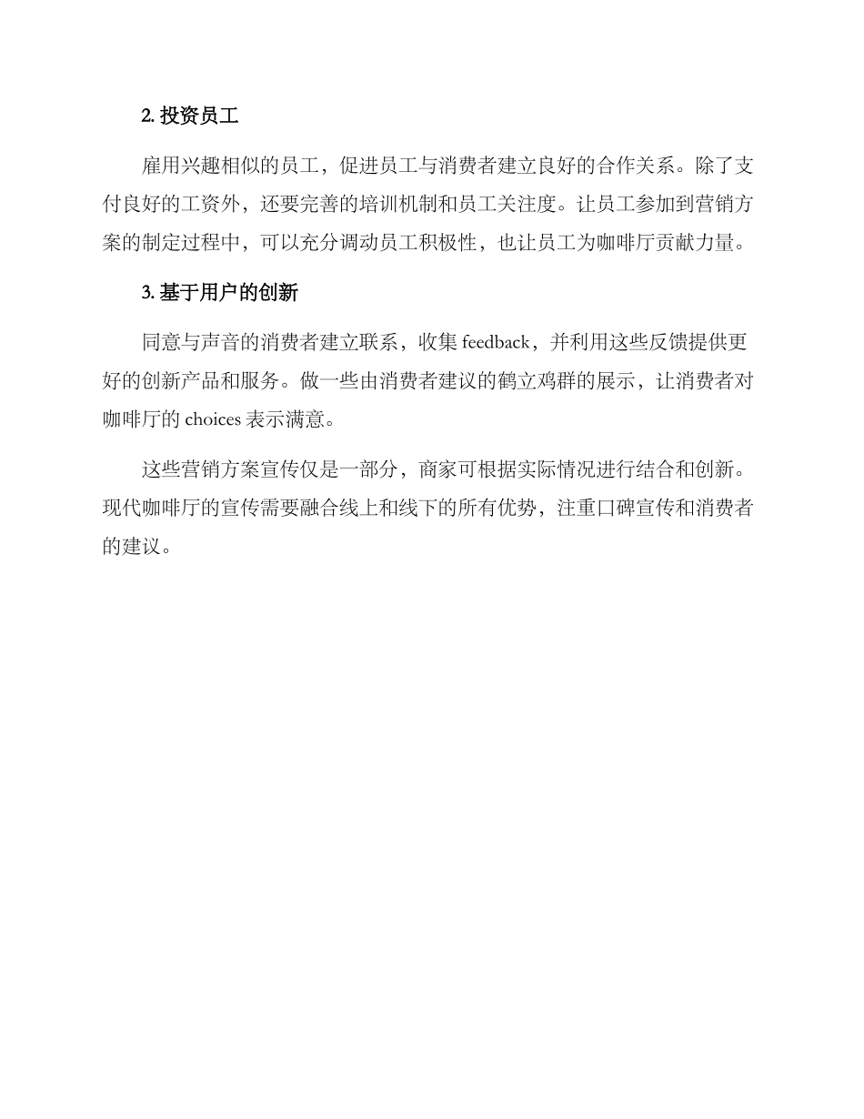 开咖啡厅营销方案_第3页