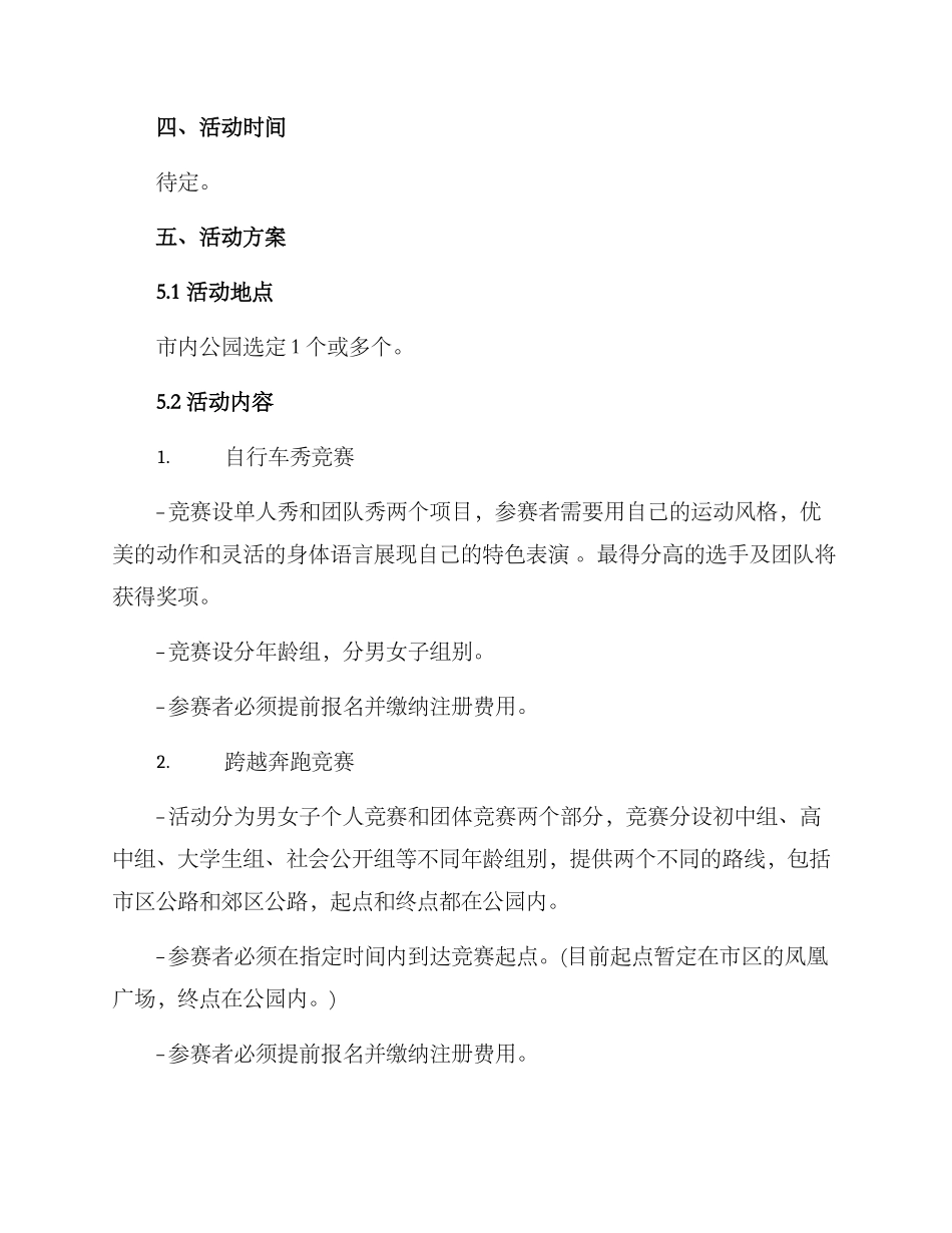 开园活动策划方案_第2页