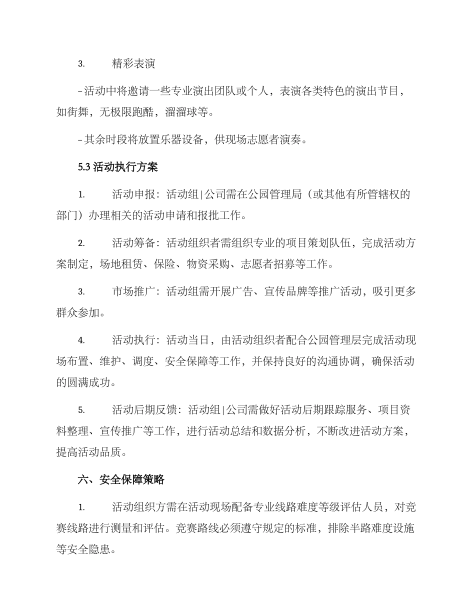 开园活动策划方案_第3页